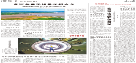 人民日報:黃河普通干線最長橋合龍