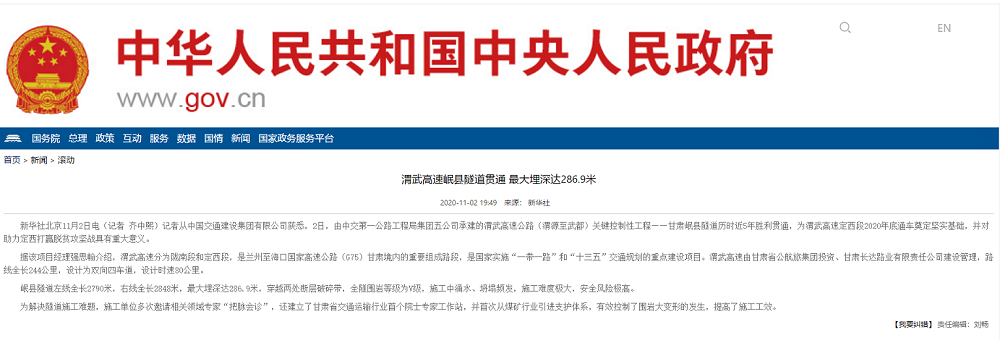 中國人民政府網(wǎng):渭武高速岷縣隧道貫通 最大埋深達(dá)286.9米