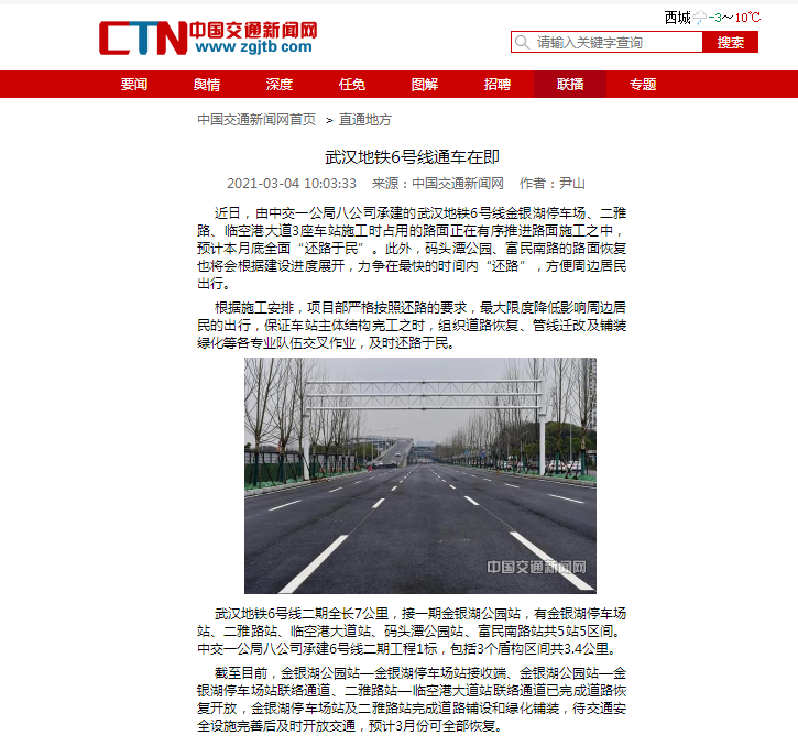 中國交通新聞網(wǎng):武漢地鐵6號(hào)線通車在即